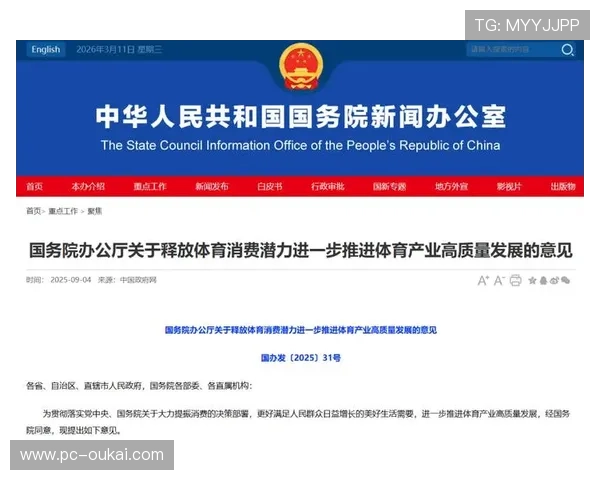 必一体育积极响应国家体育战略推动体育产业高质量发展